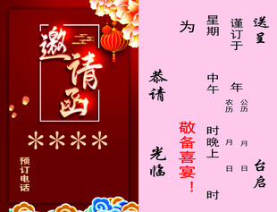 邀请函  请束 请帖
