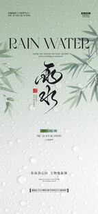 雨水