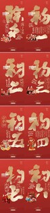 新春系列