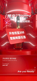 酒吧日常宣传