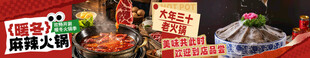火锅头图banner三联图