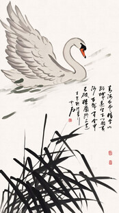 写意天鹅