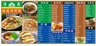 清真菜谱  