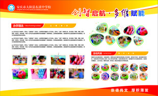 学校文化展板