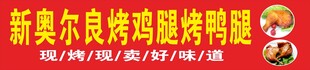 烤翅烤腿