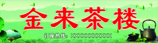 茶楼