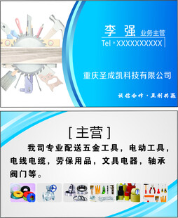 五金名片  电动名片