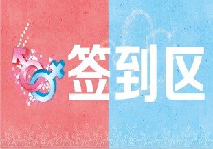 签到牌