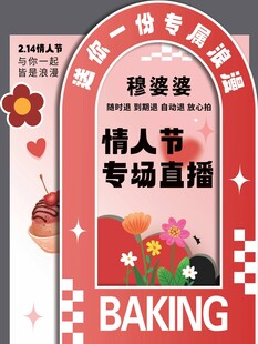 情人节美陈