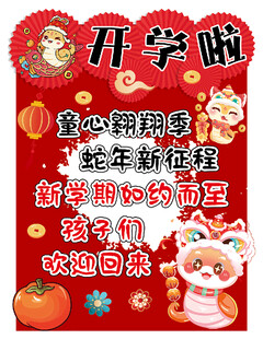 开学展板