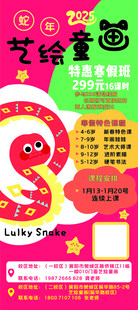 蛇年宣传海报