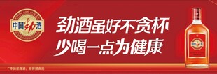 劲酒