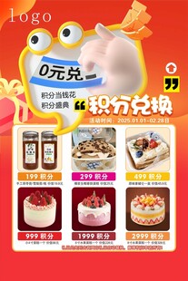 烘焙坊 积分兑换活动