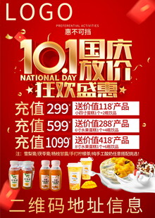 烘焙坊 面包 蛋糕 国庆狂欢活