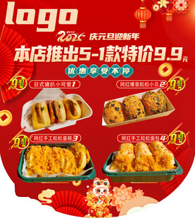 烘培坊 面包蛋糕元旦活动 店飘