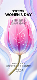女王节海报 