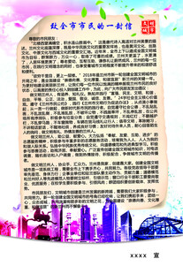 市民公约之一封信