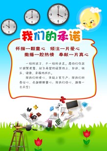 我们的承诺