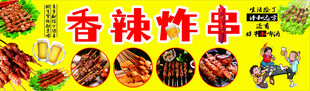 香辣炸串灯箱海报