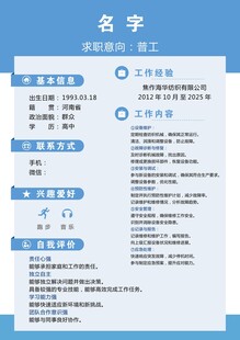 简历模板 求职履历 毕业简历