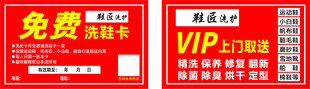 洗鞋卡