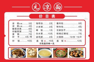 价目表
