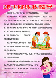 保护妇女权益