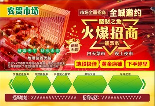 农留市场