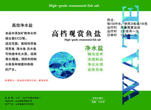 高档观赏鱼盐