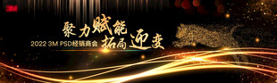 黑金年会表彰 