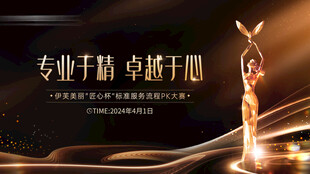 黑金年会表彰