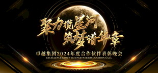 黑金年会表彰 