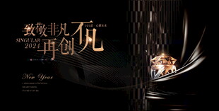 黑金年会表彰