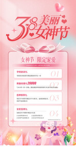 女神节促销海报
