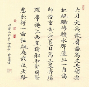  蝶恋花 从汀州 向长沙