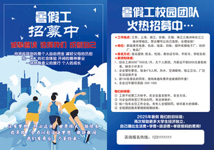 暑假工招募宣传单