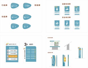 学校导视系统设计