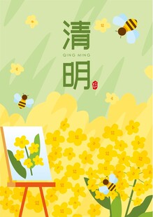 清明 油菜花 写生