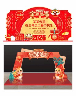 新年启航 欢度新年背景门头