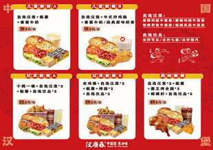 汉堡套餐