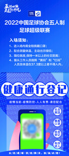 足球超级联赛