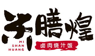 米膳煌LOGO
