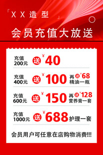美发会员充值大放送