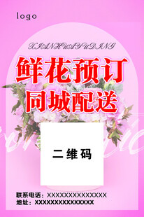 鲜花预订