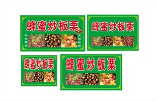 炒板栗 