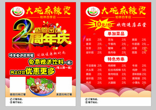 大碗麻辣烫宣传单