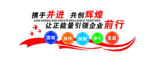 携手并进 共创辉煌
