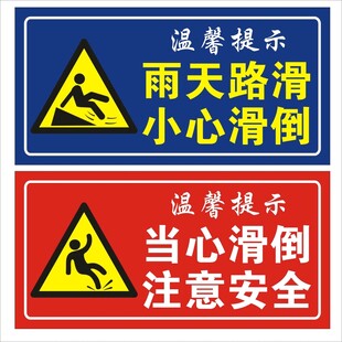 小心滑倒 当心滑倒