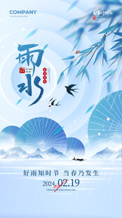 雨水海报