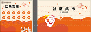 套圈小游戏